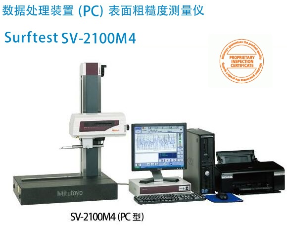 <b>三丰台式（PC）表面粗糙度测量仪SV-2100M4</b>