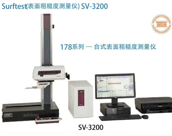 <b>三丰台式表面粗糙度测量仪SV-3200</b>