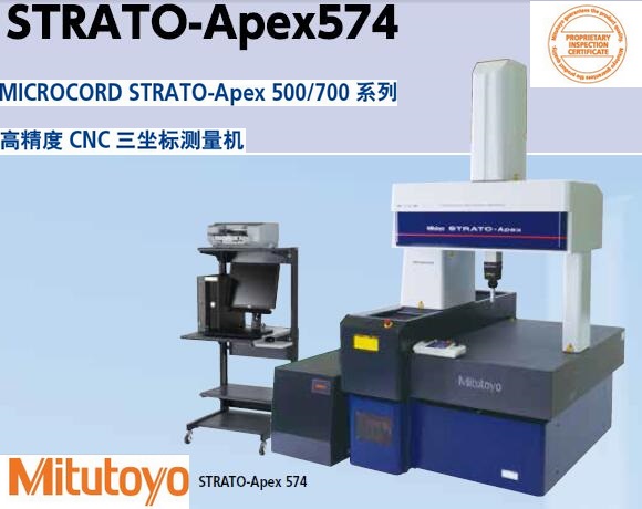 <b>三丰高精度三坐标测量机STRATO-Apex 500</b>
