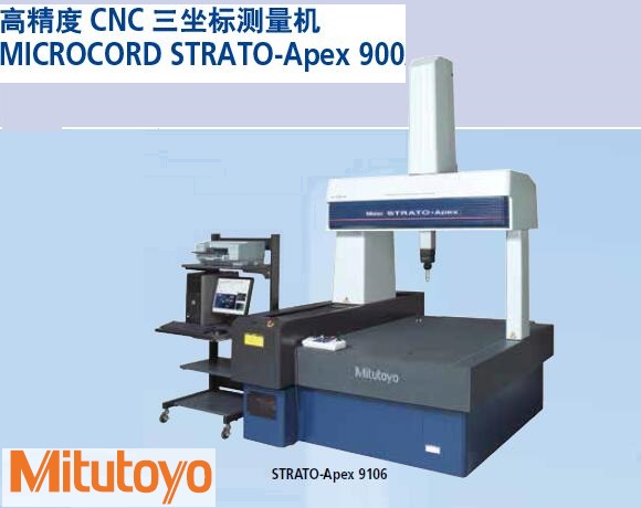 <b>STRATO-Apex9106/9166高精度CNC 三坐标测量机</b>