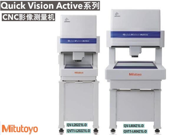 <b>三丰QV Active202/404自动CNC影像测量仪</b>