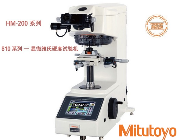<b>日本三丰HM-220显微维氏硬度试验机</b>