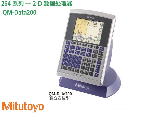 <b>QM-Data200 2D 三丰数据处理器</b>